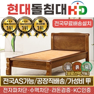 현대의료기 205 옥침대 S [리퍼, 오렌지서펜틴] - 에누리 가격비교