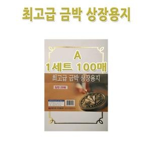 명진문구  금박 최고급 상장용지 A4 A형