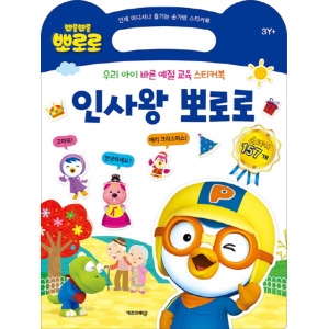 키즈아이콘 인사왕 뽀로로