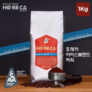 프라임하우스  호레카 532 아이스 커피 1kg