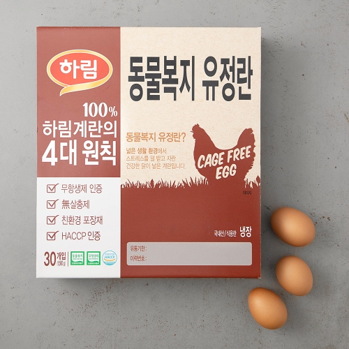 하림  동물복지 유정란 30구 1560g 1개