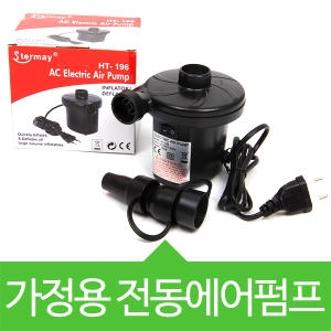 Stermay  가정용 에어펌프 150W (HT-196)