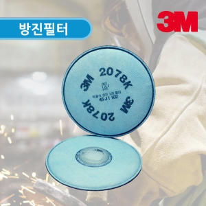 3M 방진용 필터 2078K
