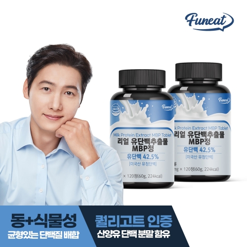 코스맥스바이오 퍼니트 리얼 유단백MBP정 120정