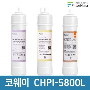 코웨이  CHPI-5800L 정수기 필터 1년세트 프리미엄 호환필터