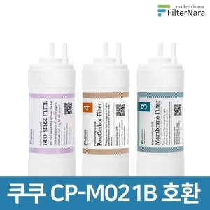 쿠쿠  인앤아웃 정수기 CP-M021 프리미엄 호환 필터 기본세트