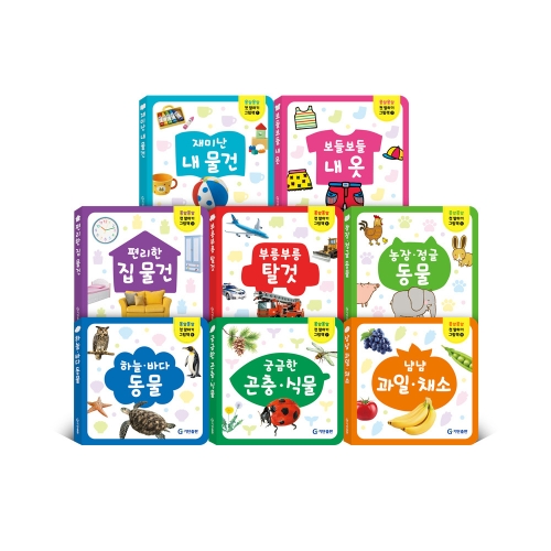 기탄교육 옹알옹알 첫 말하기 그림책 세트 전8권 보드북 풍부한 의성어 의태어가 담긴 언어 발달 그림책