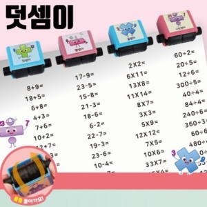 그린피앤에스  수학놀이 롤러 스탬프 산수 4칙 연산 공부 덧셈이 1개