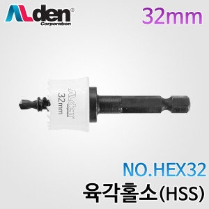  알덴 HEX32 멀티 육각홀소 HSS 32mm 스텐홀소 홀쏘 홀가공 천공 충전드릴 전기드릴 구멍뜷기