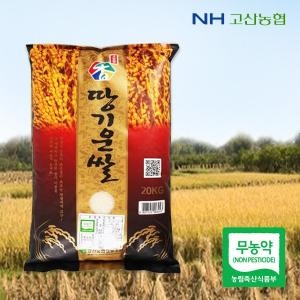 고산농협  2024 땅기운쌀 20kg