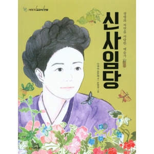 시공주니어 이야기 교과서 인물