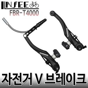 시마노  알리비오 BR-T4000 V브레이크 캘리퍼