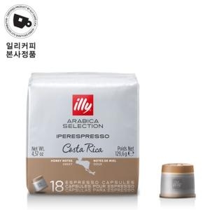 일리  코스타리카 캡슐커피 18캡슐