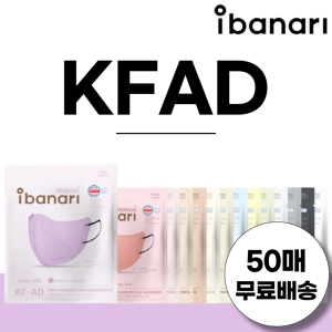 아이바나리 KFAD 마스크 비말차단 김태희 KF-AD 50매