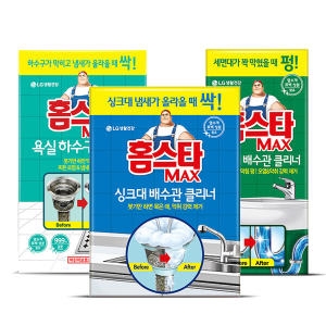 LG생활건강 홈스타 맥스 클리너 3종 (욕실하수구+세면대+싱크대)