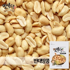 우리농산 맛봉달 반태땅콩 볶은땅콩 강정 중국산 4kg 23년산