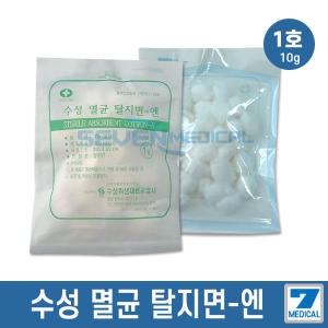 수성 멸균 탈지면 10g볼형 멸균제품 휴대용탈지면