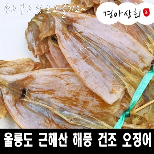 경아상회  울릉도 근해 해풍건조 마른오징어 10미 400g [1개]