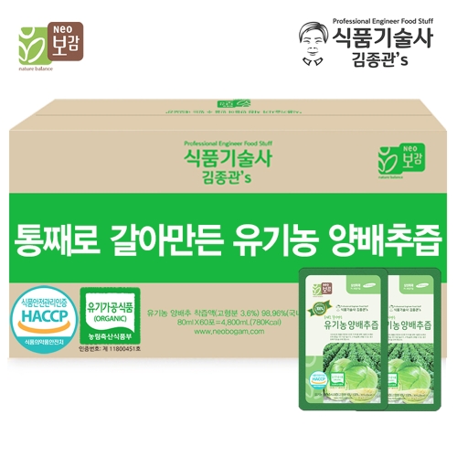 네오보감 통째로 갈아만든 유기농 양배추즙 60포