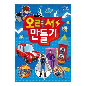 번개맨 오려서 만들기