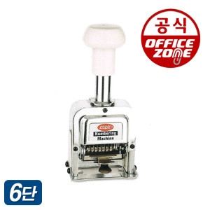 오피스존  이글 자동 넘버링 머신 6단 날짜 인쇄기 스탬프 번호기 유통기한 표시기 도장 금속
