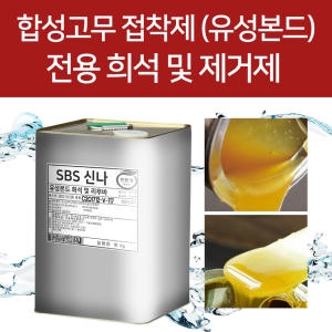  메가 합성고무 유성본드 희석제 제거제 신나 SBS신나 0.5L