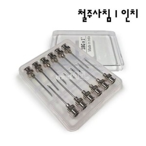 주사기 철침 1inch 20G