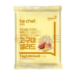 동원홈푸드  비셰프 고구마샐러드 1kg