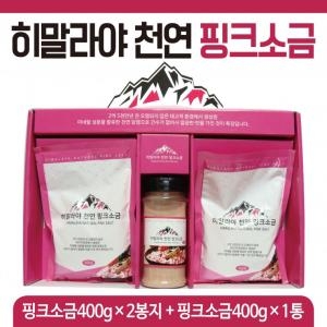 서진산업 히말라야 핑크소금 선물세트
