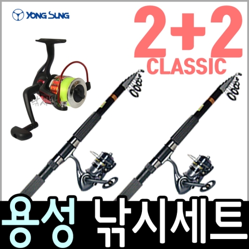 용성  클래식 2+2 원투세트 텔레파트너270 2개 +4000릴2개 원투낚시,바다낚시