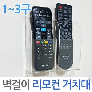 제이앤씨  벽걸이 리모컨 거치대 1구 아크릴 홀더 보관 수납 정리