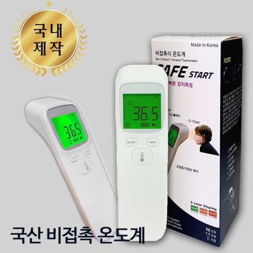 세이프스타트 비접촉 적외선 온도계