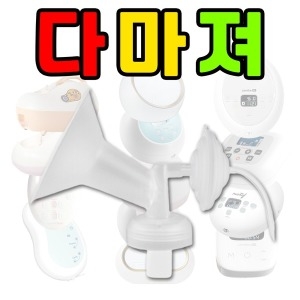 각시밀 프리미엄 흡입기 깔대기 세트 수유컵 G1 유축기 시거잭 부속품 스펙트라 시밀레 유니맘