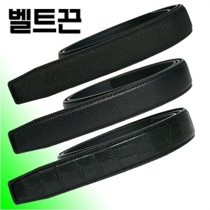 디니떼 소가죽 벨트끈_CR1 민자 자동끈