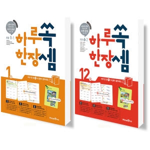 미래엔 하루 한장 쏙셈 1-1