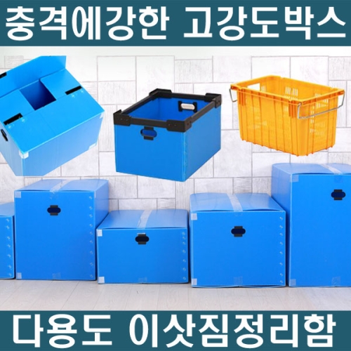 뉴프라테크  단프라 이사 박스/플라스틱 이삿짐 포장 정리 이사짐