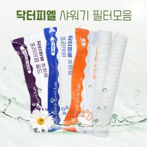 닥터피엘  샤워기 녹물제거 호환필터