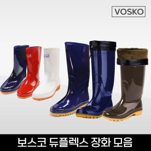보스코  듀플렉스 장화 모음 방한 카프 장화 작업 부츠 고무 신사 숙녀 낚시장화 방수 농사 주방