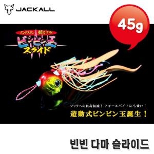 오션룰러  빙빙다마 슬라이드 텅스텐 유동식 타이라바