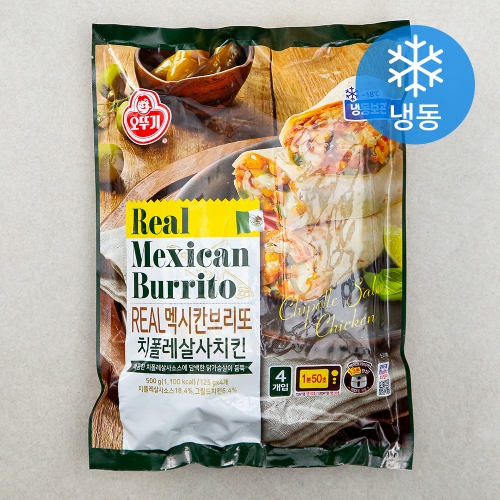오뚜기 리얼 멕시칸 브리또 치폴레살사치킨 125g [4개] - 에누리 가격비교