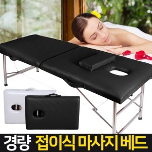 신성나라 접이식 마사지 베드 SB-1000
