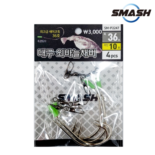스매쉬  대구 외바늘 채비 SM-P2247 대구낚시 채비