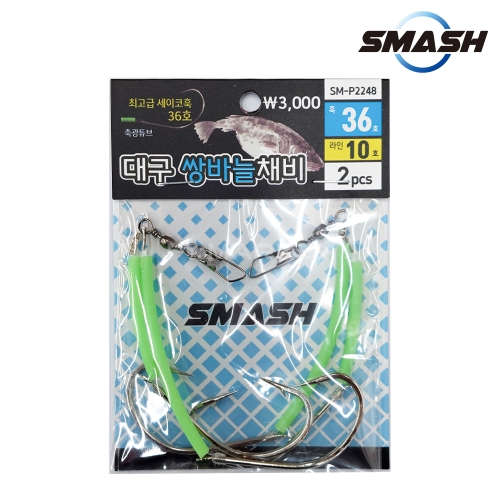 스매쉬  대구 쌍바늘 채비 SM-P2248 대구낚시 채비