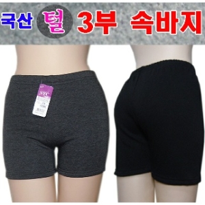 SYC003 국산 3부 여성 면 털속바지 보들 포근 기모