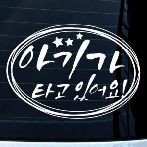 월스토리  뭉키데코/화이트/자유원 별 아기가 타고 있어요