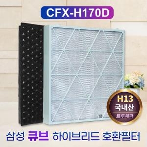 삼성전자  삼성 무풍 큐브 CFX-H170D 호환 필터