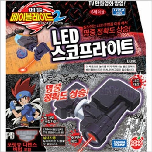 메탈베이블레이드2 LED스코프라이트