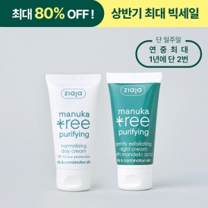 지아자 마누카트리 데이크림 50ml + 나이트크림 50ml