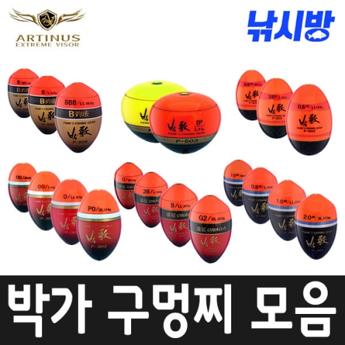 아티누스  낚시방 박가찌 구멍찌 모음 전층낚시 감성돔.벵어돔찌 P-506 303 304 702 502 503 B 06.P-503