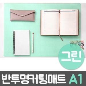 윈스타  PVC 반투명 커팅매트